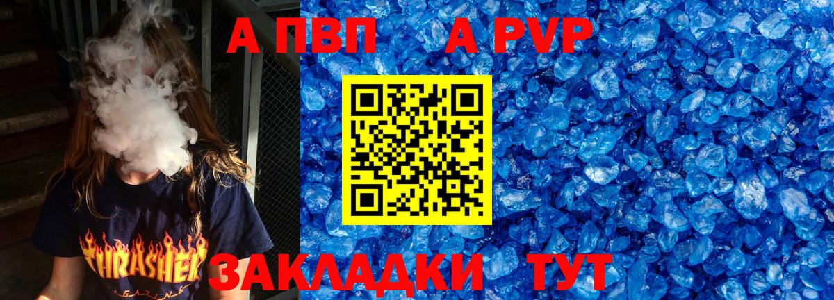 А ПВП  дарнет шоп  Ижевск  Вход с VPN  Альфа ПВП VHQ  Alpha-PVP Соль  APVP СК КРИС 