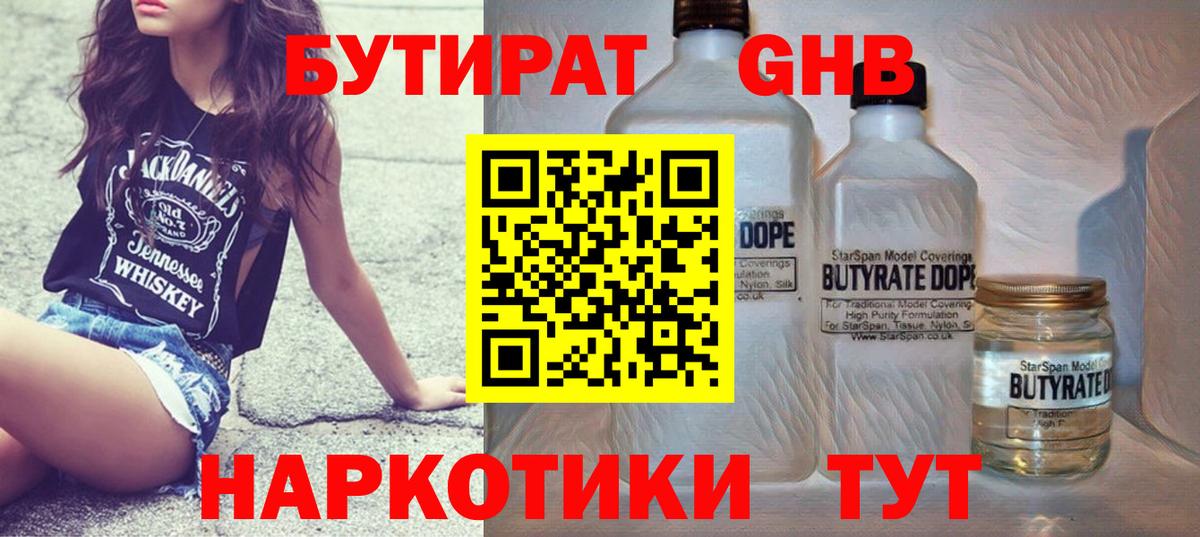 Бутират BDO 33% Ижевск