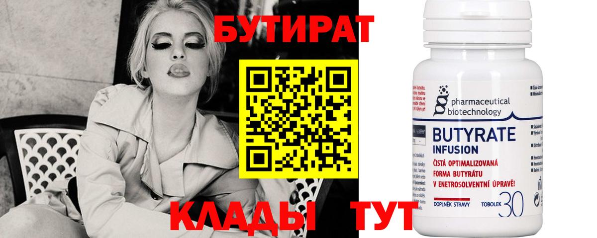 Бутират  Бутират Butirat  Вход с VPN  Ижевск 