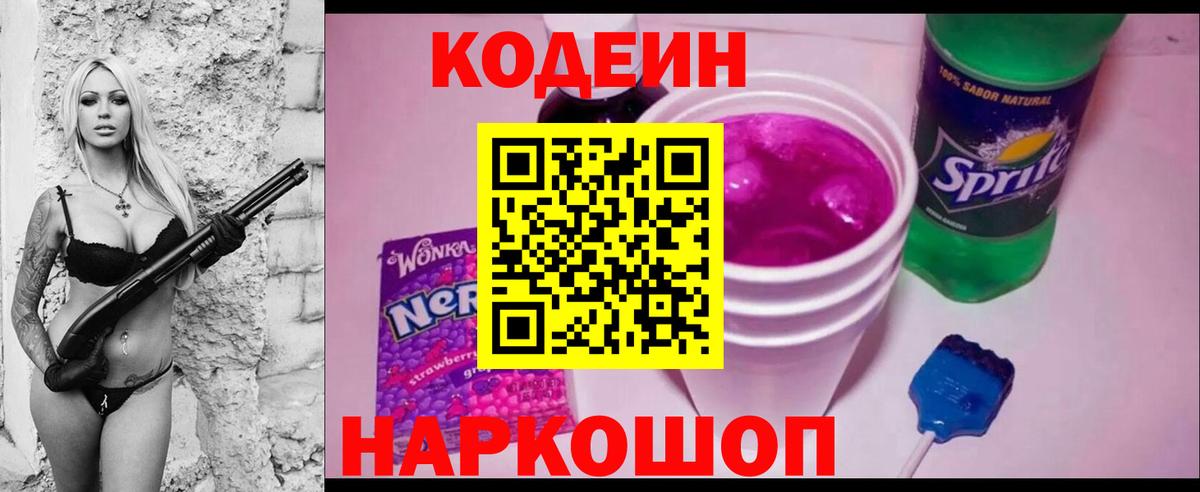 Ижевск  Codein Purple Drank  Вход с VPN 