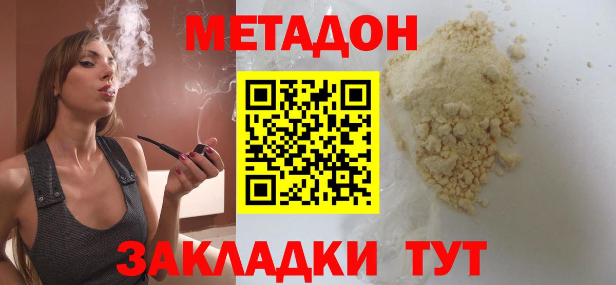 МЕТАДОН methadone Ижевск